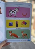 100 گام تقویت هوش ۱ تا ۲ سال - Image 3