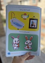 100 گام تقویت هوش ۱ تا ۲ سال - Image 4