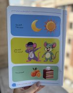100 گام تقویت هوش ۱ تا ۲ سال - Image 2