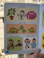 100 گام تقویت هوش ۲ تا ۳ سال - Image 3