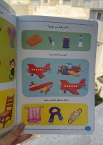 100 گام تقویت هوش ۲ تا ۳ سال - Image 2
