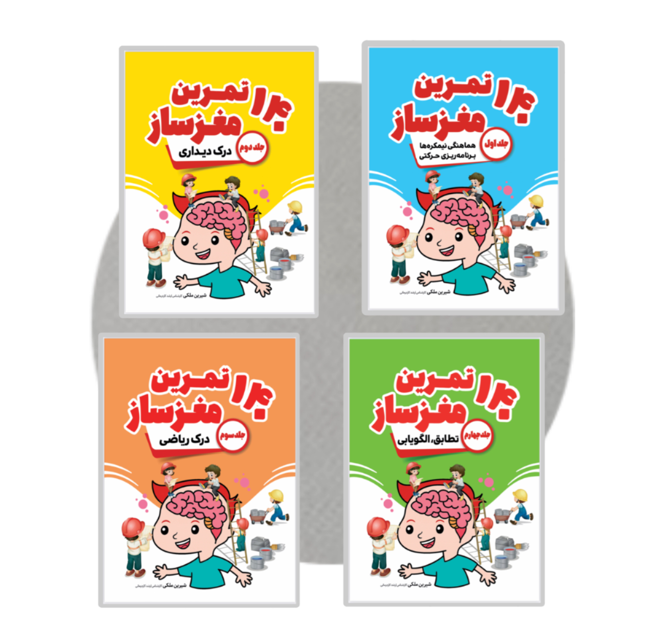 1768407742 (1) مجموعه 140 تمرین مغزساز - Image 1