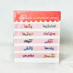 اولین کتابخانه من(۱۰جلدی) - Image 2
