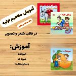 پکیج شعر مفاهیم اولیه