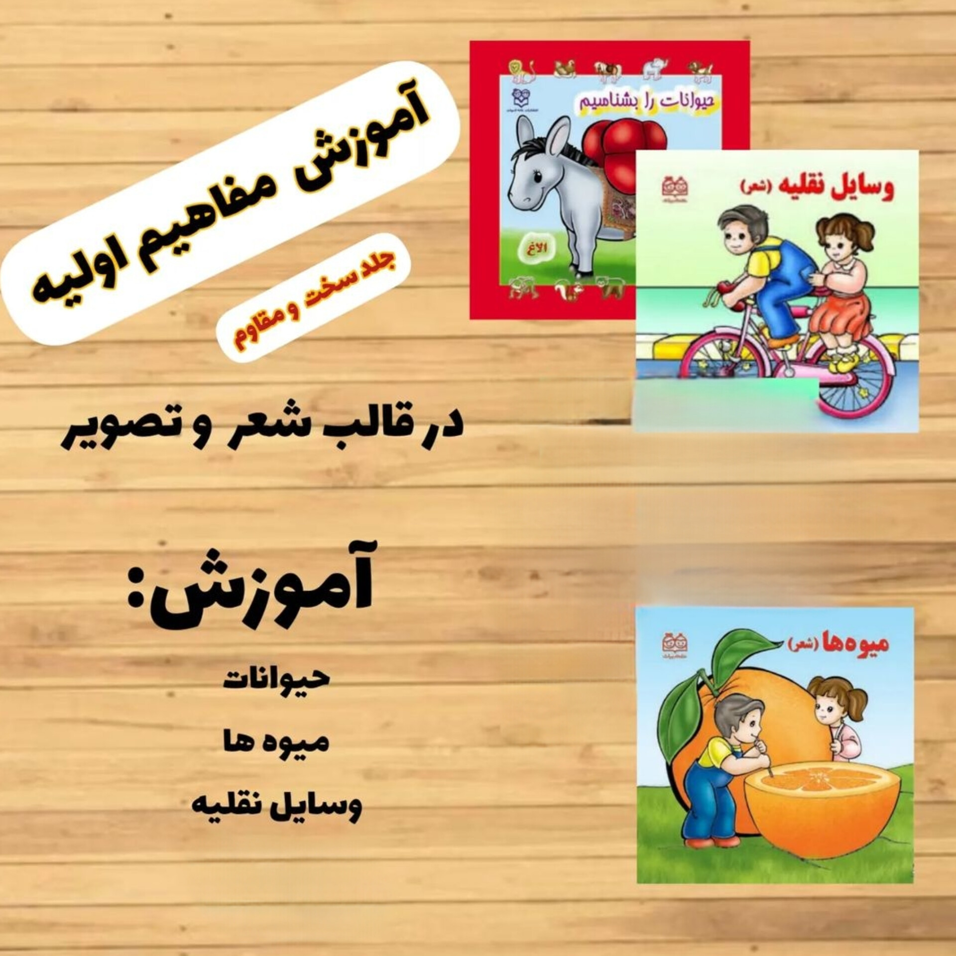 InShot_20260522_123228179 پکیج شعر مفاهیم اولیه - Image 1