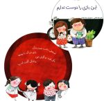 بازی بدون دردسر (تربیت جنسی) - Image 2