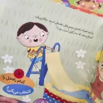 8 جلدی رفتارهای خوب( تو انتخاب کن عزیزم) - Image 6