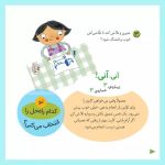 8 جلدی رفتارهای خوب( تو انتخاب کن عزیزم) - Image 2