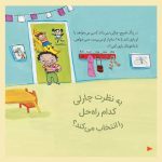 8 جلدی رفتارهای خوب( تو انتخاب کن عزیزم) - Image 3