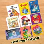 پکیج مقابله با ترس