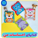 مجموعه کتاب احساسات من (4جلدی) راز بارش