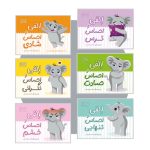 پک احساسات الفی (۶ جلد)