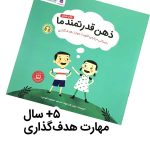 ذهن قدرتمند ما