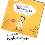 دختری با ذهن قدرتمند