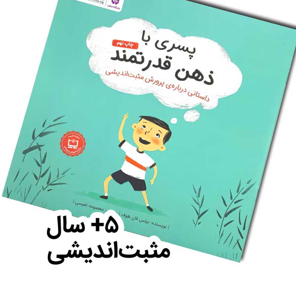 IMG_2079 پسری با ذهن قدرتمند - Image 1