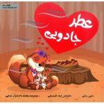 عطر جادویی ( اضطراب )