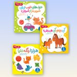 دالی آموزشی 3جلدی