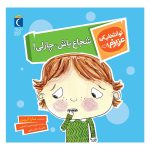مجموعه تو انتخاب کن عزیزم! – شجاع باش, چارلی
