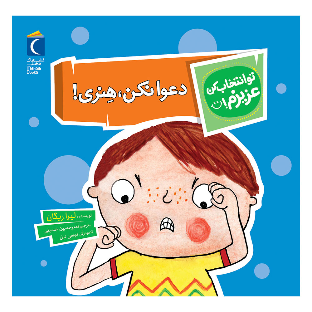 IMG_2548 مجموعه تو انتخاب کن عزیزم! – دعوا نکن, هنری! - Image 1