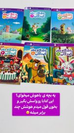 مجموعه ۷ جلدی باشگاه مغز کودکان (انتشارات مهرسا ) - Image 2