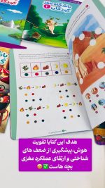 مجموعه ۷ جلدی باشگاه مغز کودکان (انتشارات مهرسا ) - Image 3